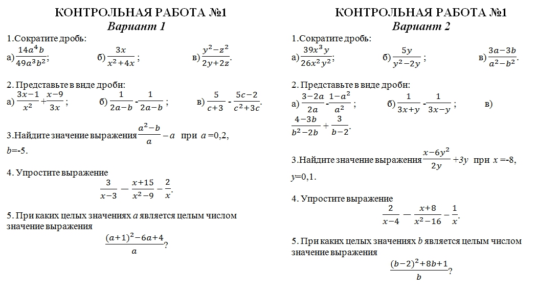 7x2 21 0 контрольная работа. Контрольная по теме алгебраические дроби 7 класс. Сокращение алгебраических дробей. Решение алгебраических дробей. Сложение и вычитание рациональных дробей.